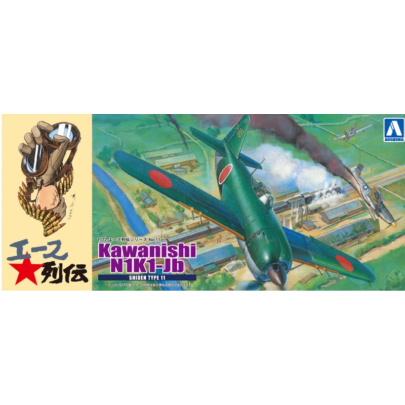 Aoshima – 1/72 Kawanishi Shiden Type11 Otsu
