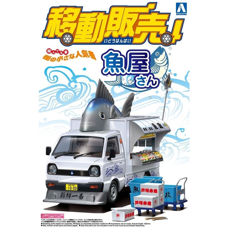 Aoshima – 1/24 Fish Paradise