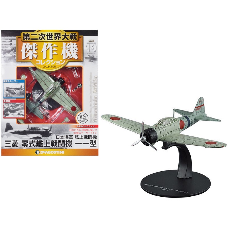 Mitsubishi A6M2a “Zero” Fighter Aircraft “Imperial Japanese Navy Air Service” 1/72 Diecast Model by DeAgostini