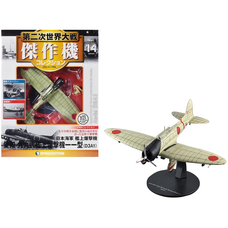 Aichi D3A1 “Val” Bomber Aircraft “Imperial Japanese Navy Air Service” 1/72 Diecast Model by DeAgostini
