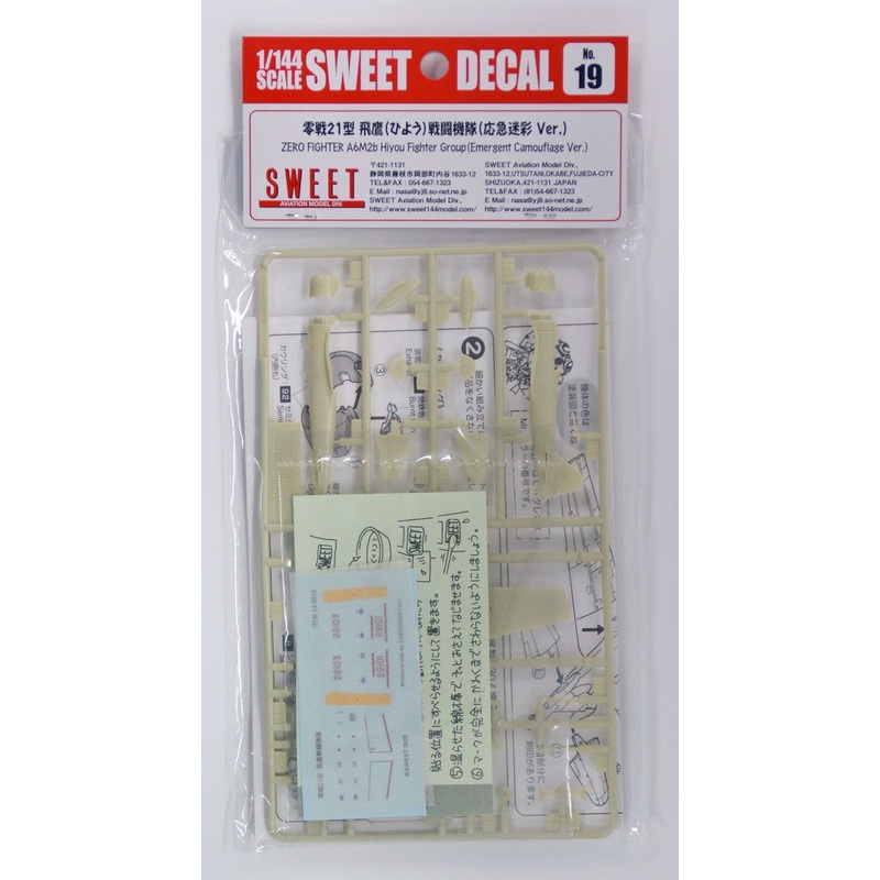 Sweet – 1/144 Zero Fighter A6M2b Hiyou