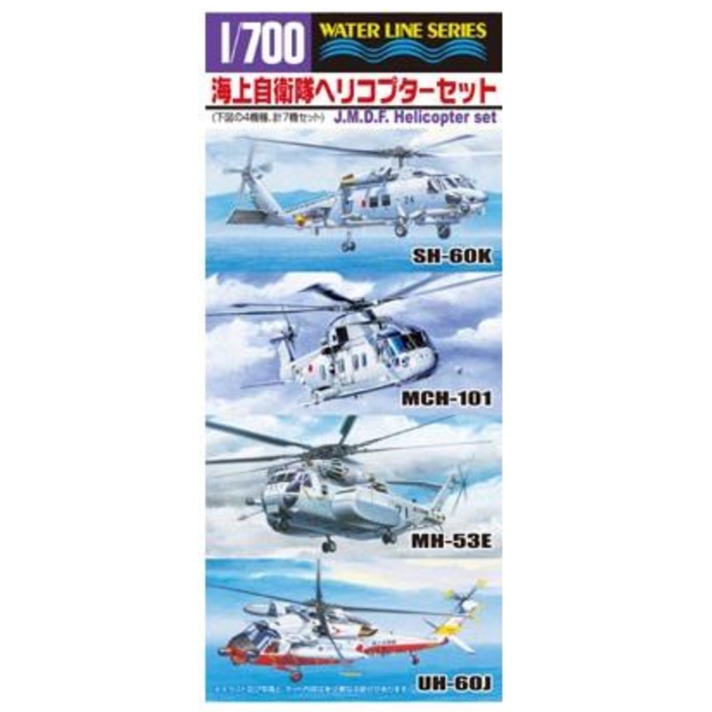 Aoshima – 1/700 J.M.S.D.F. Helicopter