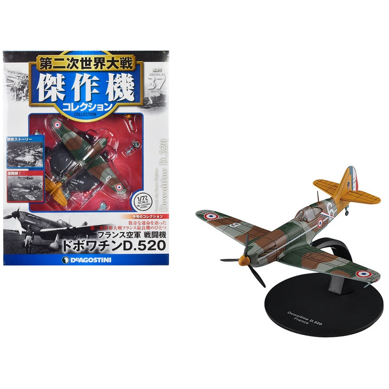 Dewoitine D.520 Fighter Aircraft “French Air Force” 1/72 Diecast Model by DeAgostini