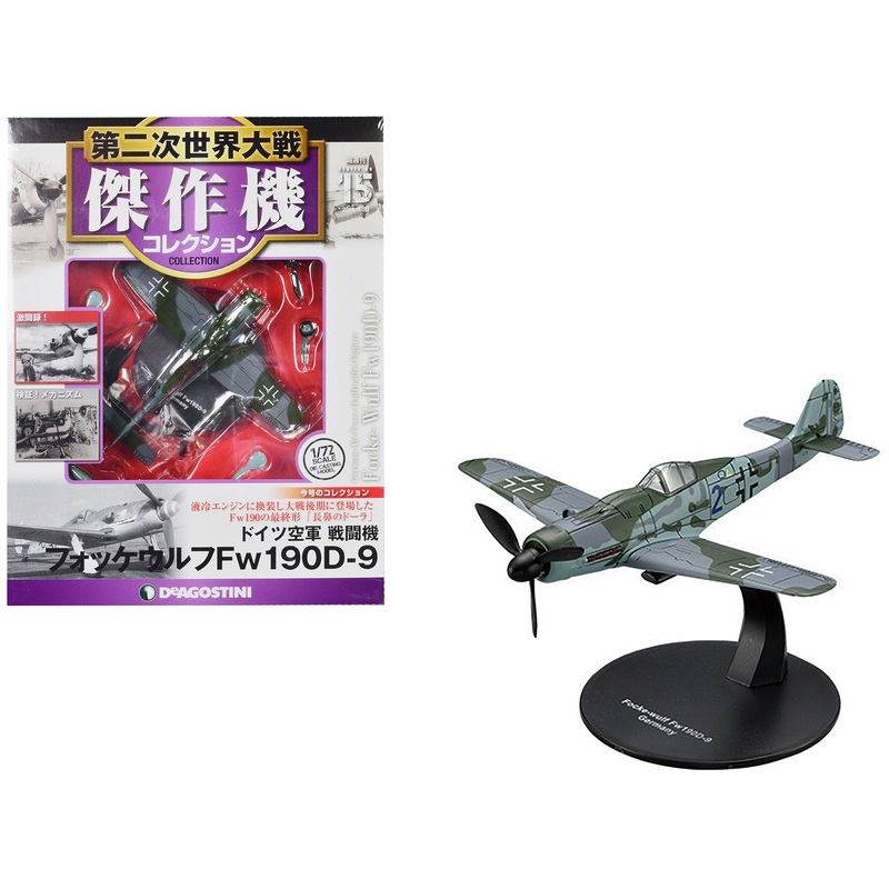 Focke-Wulf Fw 190D-9 Fighter Aircraft “German Air Force (Luftwaffe)” 1/72 Diecast Model by DeAgostini