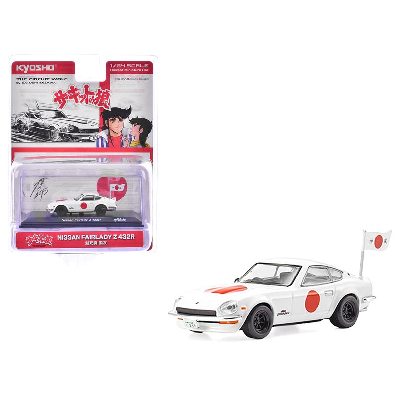 Nissan Fairlady RHD (Right Hand Drive) White with Red Graphics “The Circuit Wolf” Manga 1/64 Diecast Model Car by Kyosho