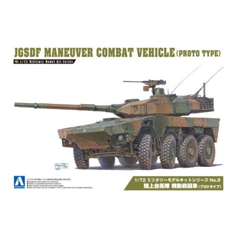 Aoshima – 1/72 JGSDF Maneuver Combat Vehicle